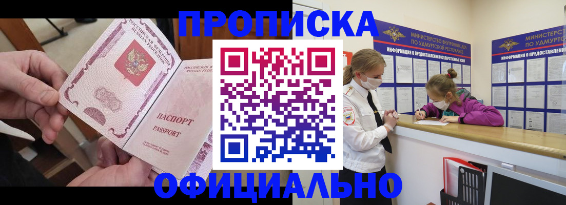 прописка от собственника в Усть-Куте